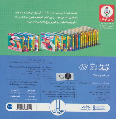 چیه تو شهرمونه؟